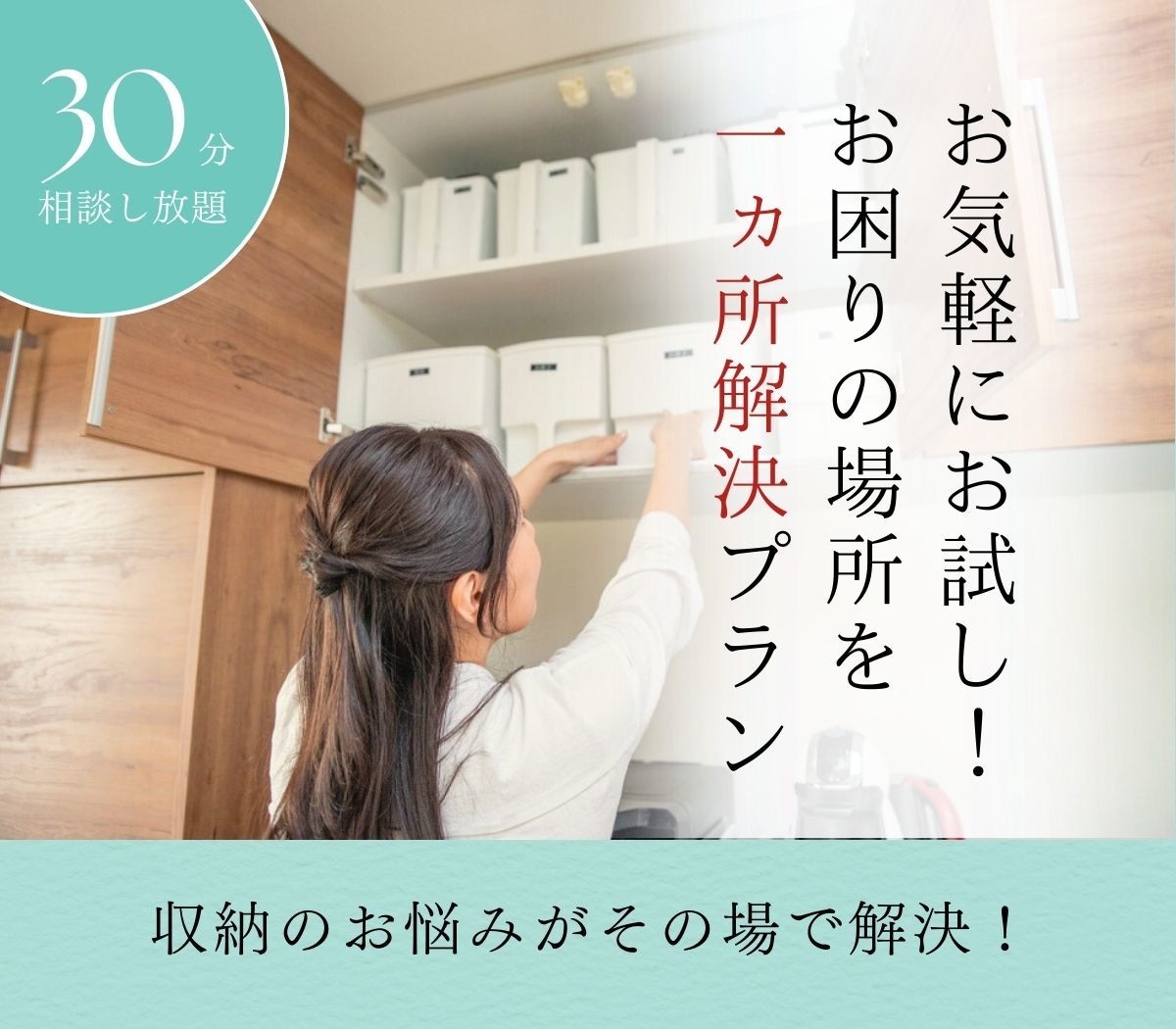 家のお悩みが30分で解決！楽に片付く仕組み教えます 予約2ヶ月待ちの整理収納アドバイザーによる収納改善アドバイス イメージ1