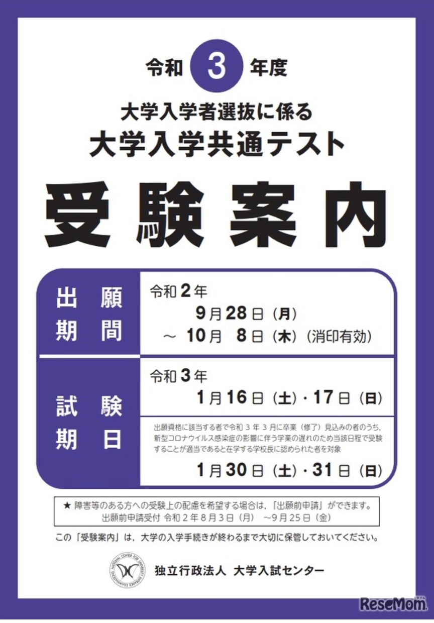 高校生に大学受験について説明します 話題になった大学入学共通テストをしろう イメージ1