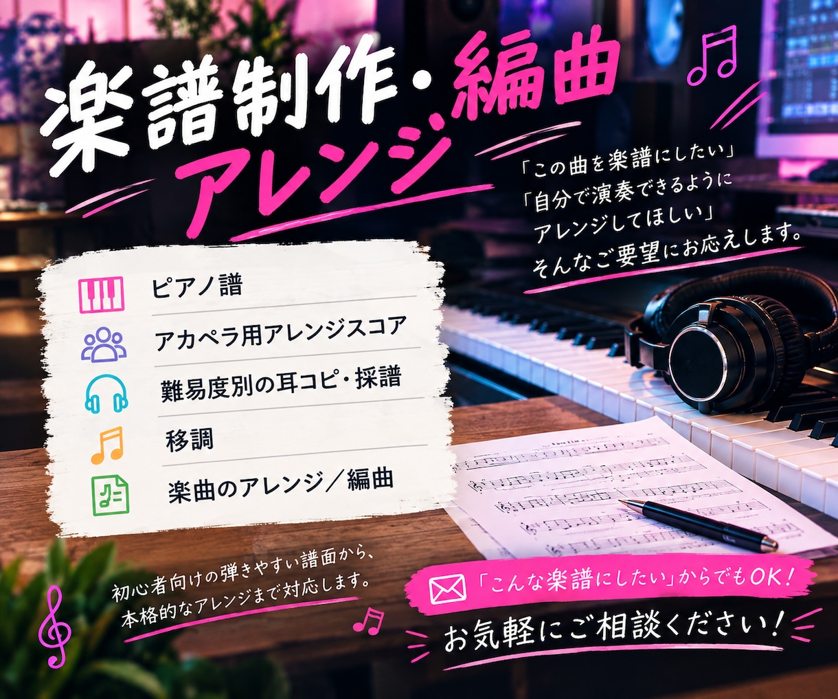 楽譜を作成いたします ピアノ譜、アンサンブル、アカペラ用の楽譜はお任せください♩ イメージ1