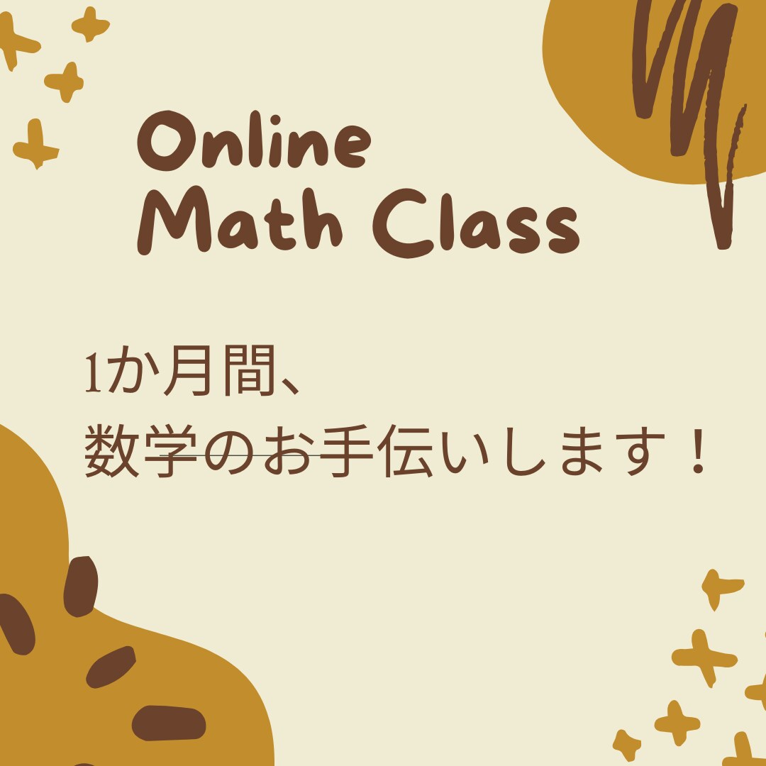 プロ講師が1か月間、数学のお手伝いをいたします 学習管理で、定期テスト・模試の点数をアップさせます イメージ1