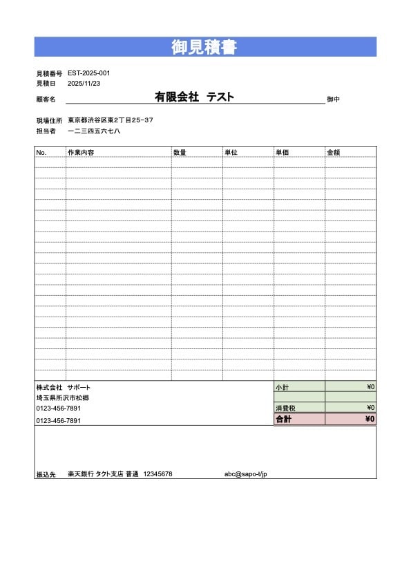 見積書自動作成スプレッドシート作成します 現場目線の見積システムで事務作業を1/6に短縮 イメージ2