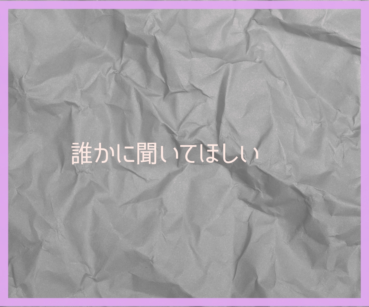男性目線でやさしく☪️愚痴・モヤモヤを受け止めます 1分だけでも大丈夫。否定せず最後まであなたの味方で聴きます イメージ3