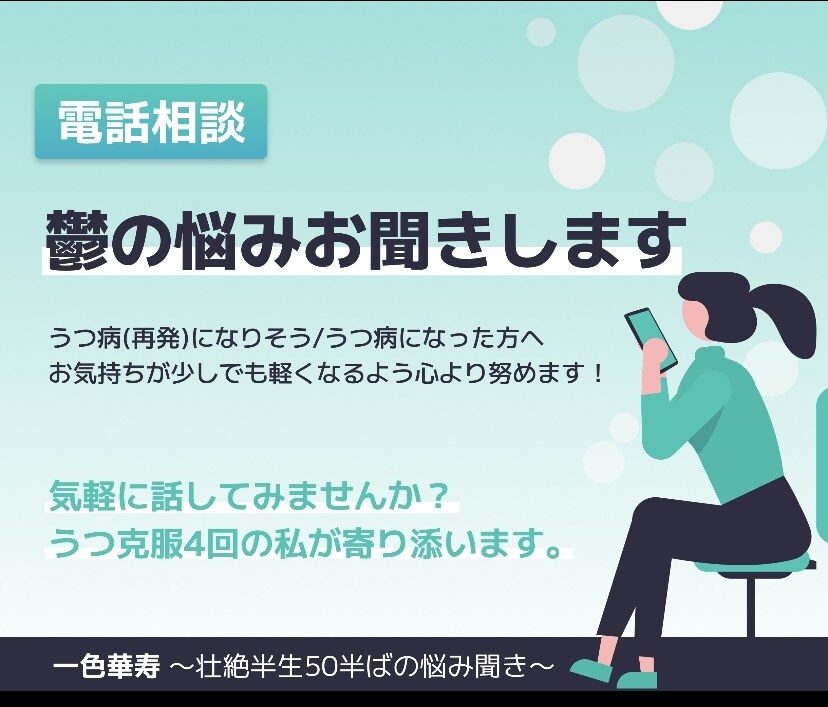 タイプが異なるうつ克服4回の私が寄り添います うつになりそう/なったレベルの生き辛さ何でも受け止めます❗️ イメージ1