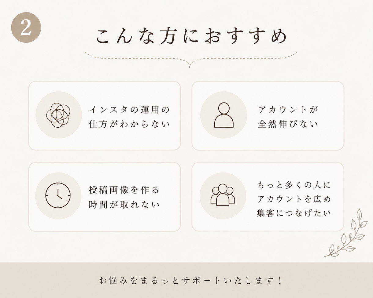 Instagram | 運用代行・サポートします 世界観やブランド力を大切にしながらあなたの代わりに運用します イメージ2