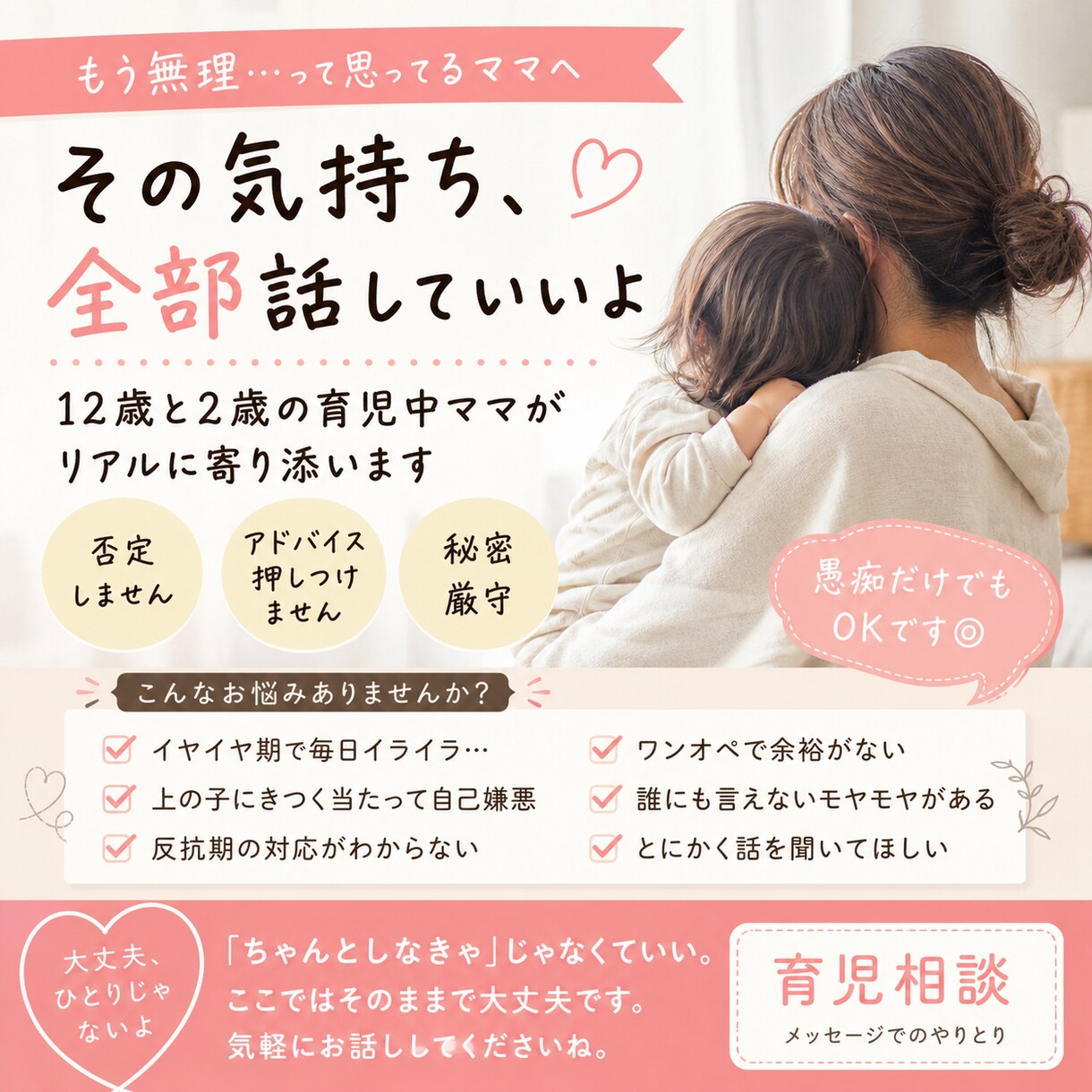 2歳と中学生育児で限界のママが本音で寄り添います “しんどい”って言っていい場所 イメージ1