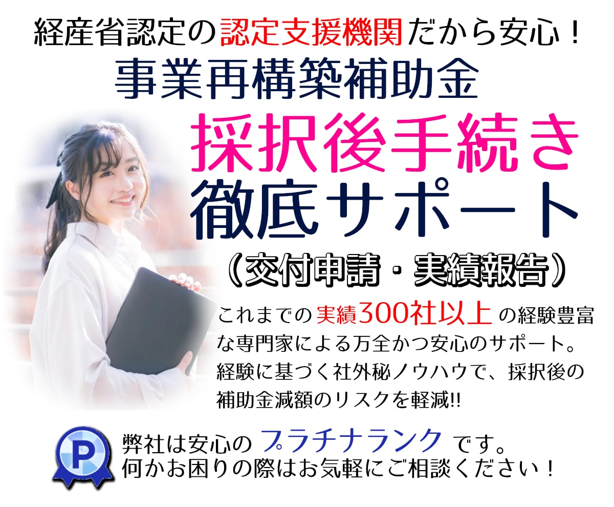 補助金採択後手続【交付申請or実績報告】代行します 合格した後は複雑&難解な【交付申請&実績報告】が待っている！ イメージ2