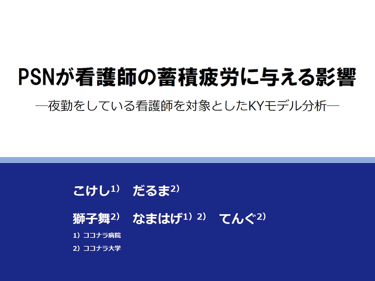 看護師向け　パワーポイントをブラッシュアップします パソコンが苦手な方　学会発表に不慣れな方　お任せください！！ イメージ1