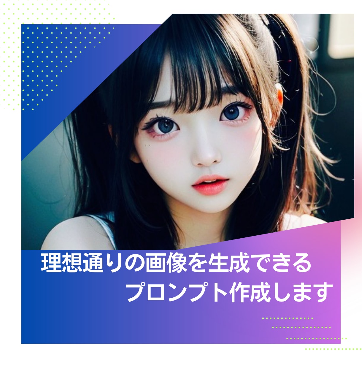 最短1日！プロンプトを作成します プロンプトを学べば自由にAIを使いこなせる イメージ1