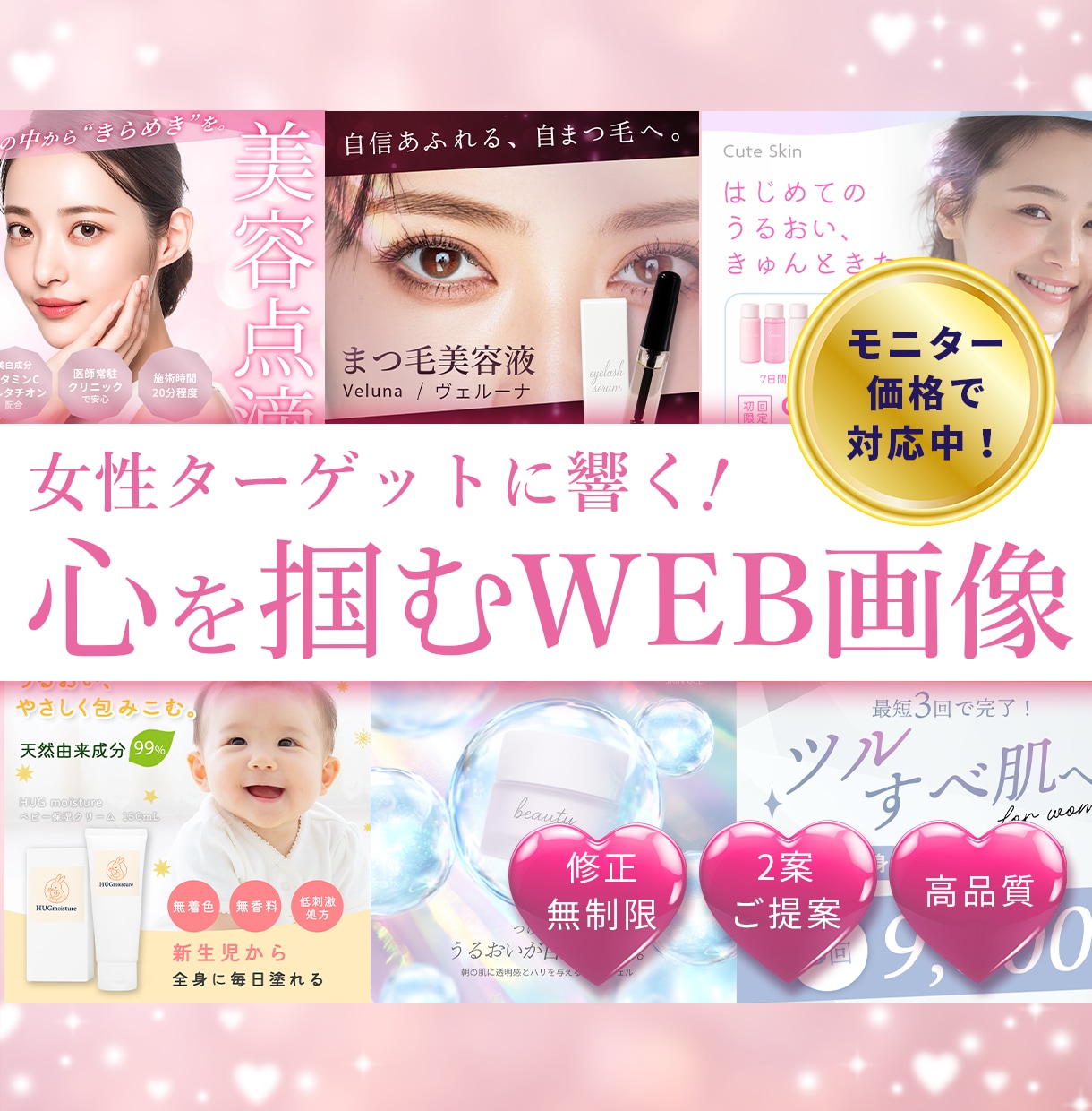 3名限定♥女性ターゲットに響くバナー作ります ママ・主婦向け × 美容・コスメ系に特化 イメージ1