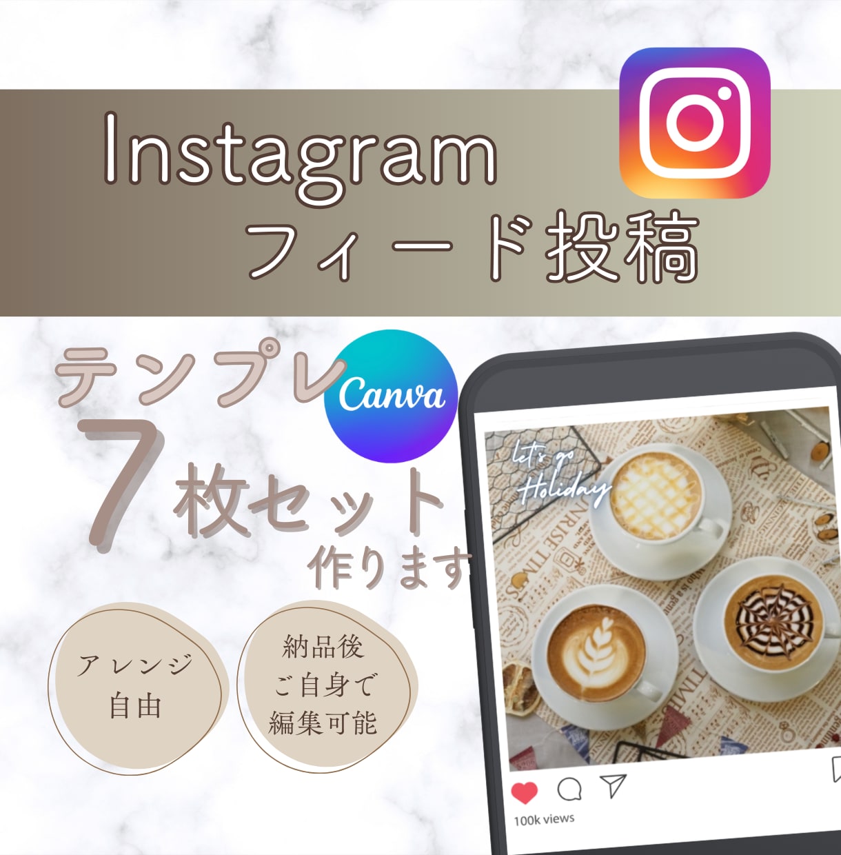Instagramフィード７枚組テンプレ作ります 【人気】あなたのブランド・目的に合ったテンプレ制作します イメージ1