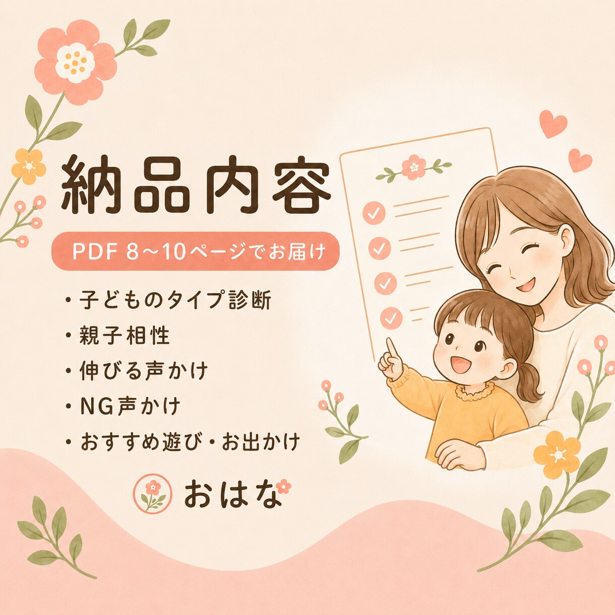 3〜8歳向け｜親子のトリセツ診断PDFを作ります お子様のタイプ・親子相性・伸びる声かけをやさしく見える化 イメージ2