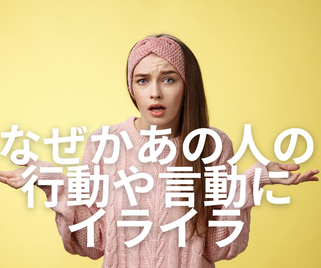 あなたをイライラさせる人のお話聞きます あなたの魂がざわつく相手に何を感じているのか一緒に考えます イメージ2