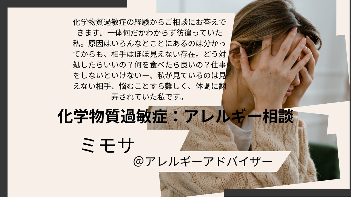 化学物質過敏症の体験シェアします 症状は多種多様です。必要な情報を集めましょう。 イメージ1