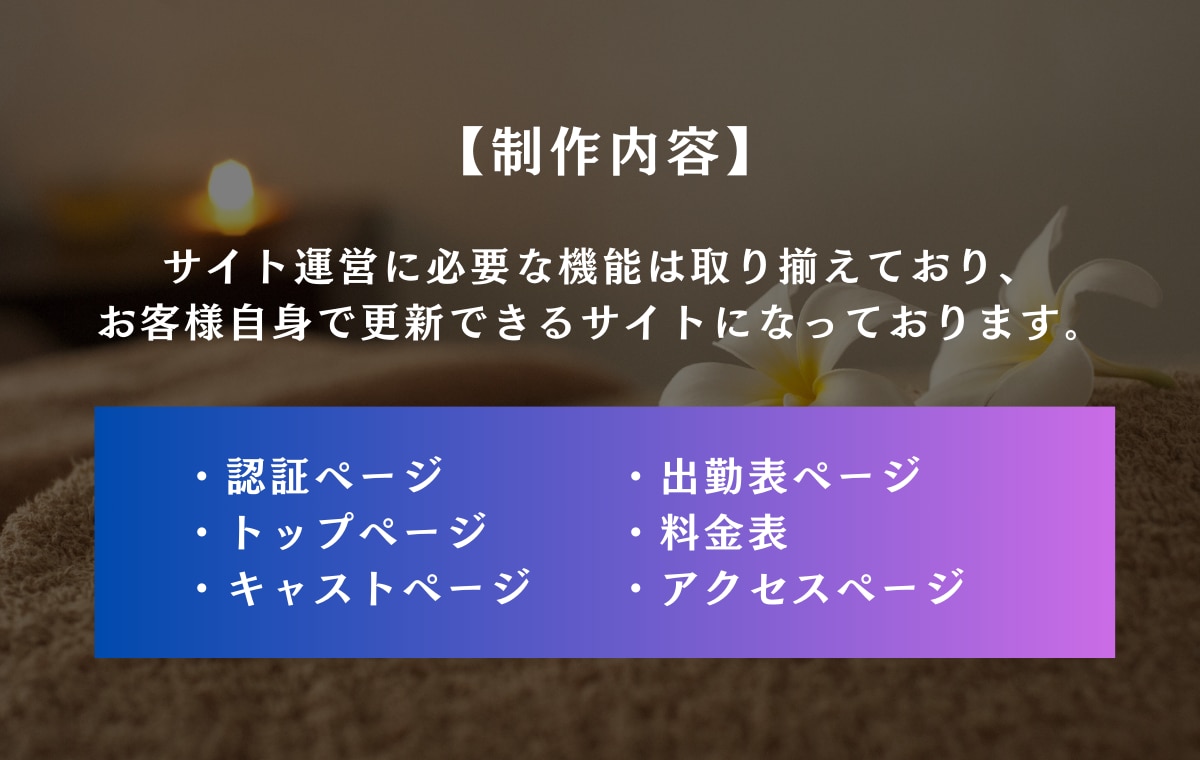 残り3名！15万円でメンズエステのサイト制作します 現役フリーランスがメンズエステに特化したホームページ作成！ イメージ2