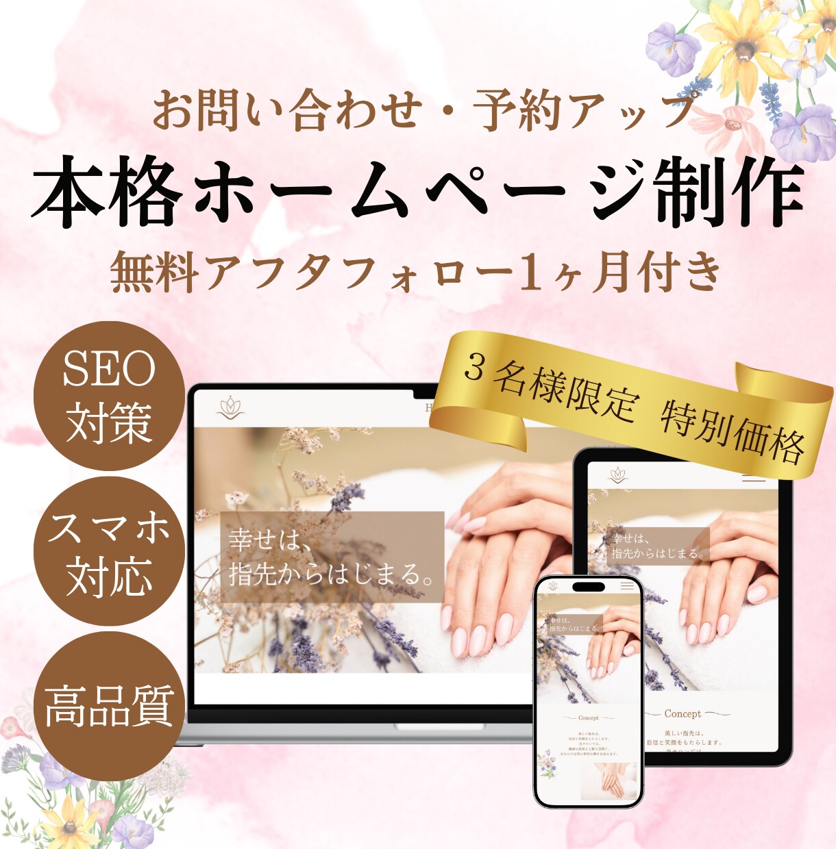 売り込まずに安定できる仕組みのHPを制作します 3様限定！特別価格！格安で高品質なHPを制作します イメージ1