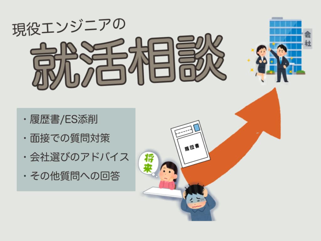 現役SEがIT業界への就職活動のアドバイスします 新卒未経験でも大丈夫！私も未経験でした。I イメージ1