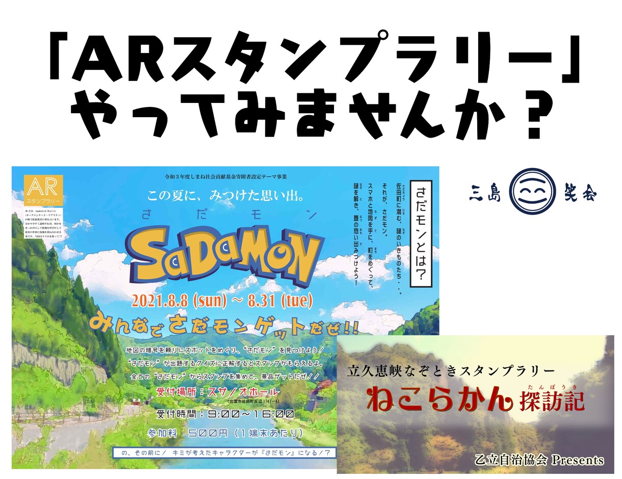 ARスタンプラリー環境を提供します イベントとしてARスタンプラリーをやってみたい方に。 イメージ1