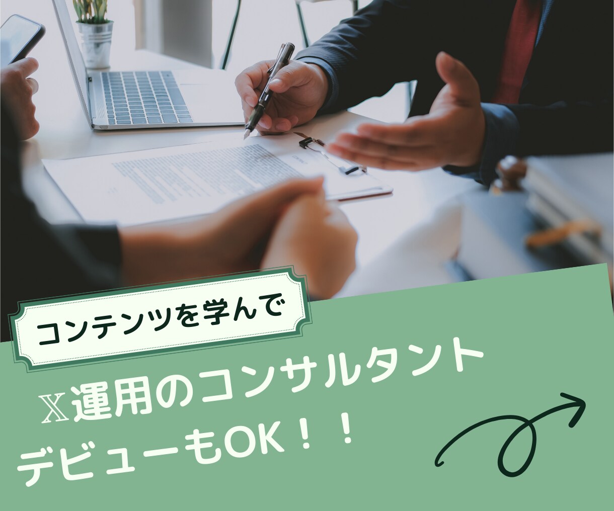 X(旧Twitter)副業で上手くいく極意教えます ✅X初心者でもOK!成功者も使ってる100の実践ノウハウ! イメージ7