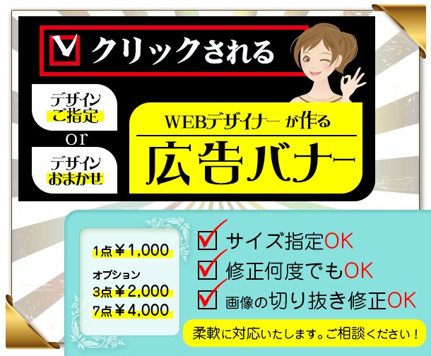 広告バナー丸ごとおまかせOK！2案以上提案します 「効果UP」ヘッダーバナー作成累計1000枚超！修正無制限！ イメージ1