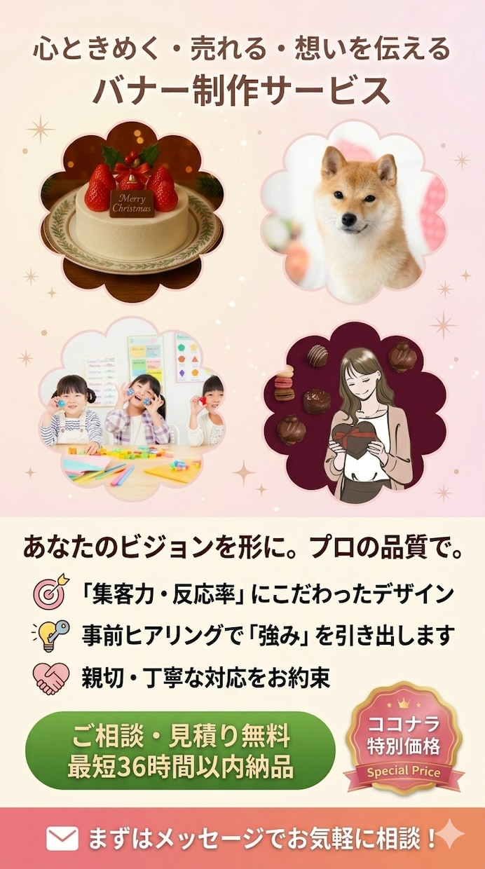 女性・子供向けのやさしいバナー制作します “見やすく・分かりやすい”デザインを制作します。 イメージ1