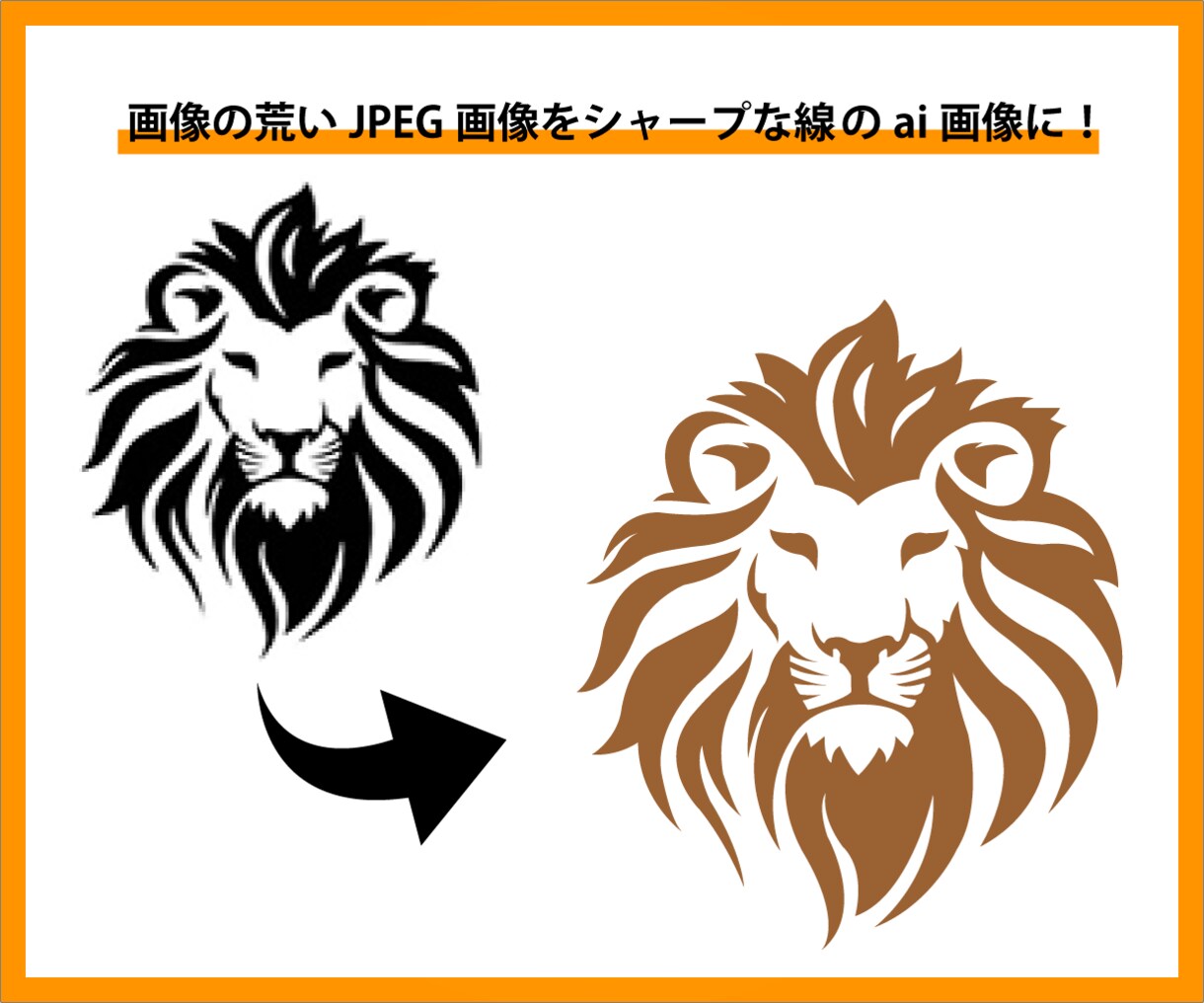 画像やイラストをaiデータ化します 丁寧にトレースします。そのまま印刷データ使用OK！ イメージ2