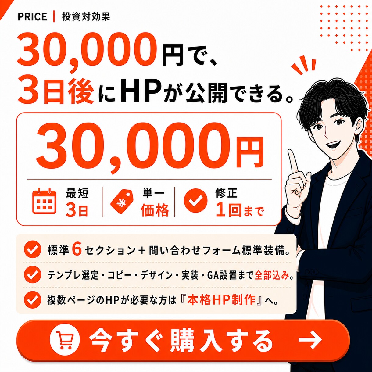 おしゃれな1ページHPを最短3日で作ります 名刺代わりのHPを最低限の予算で イメージ5