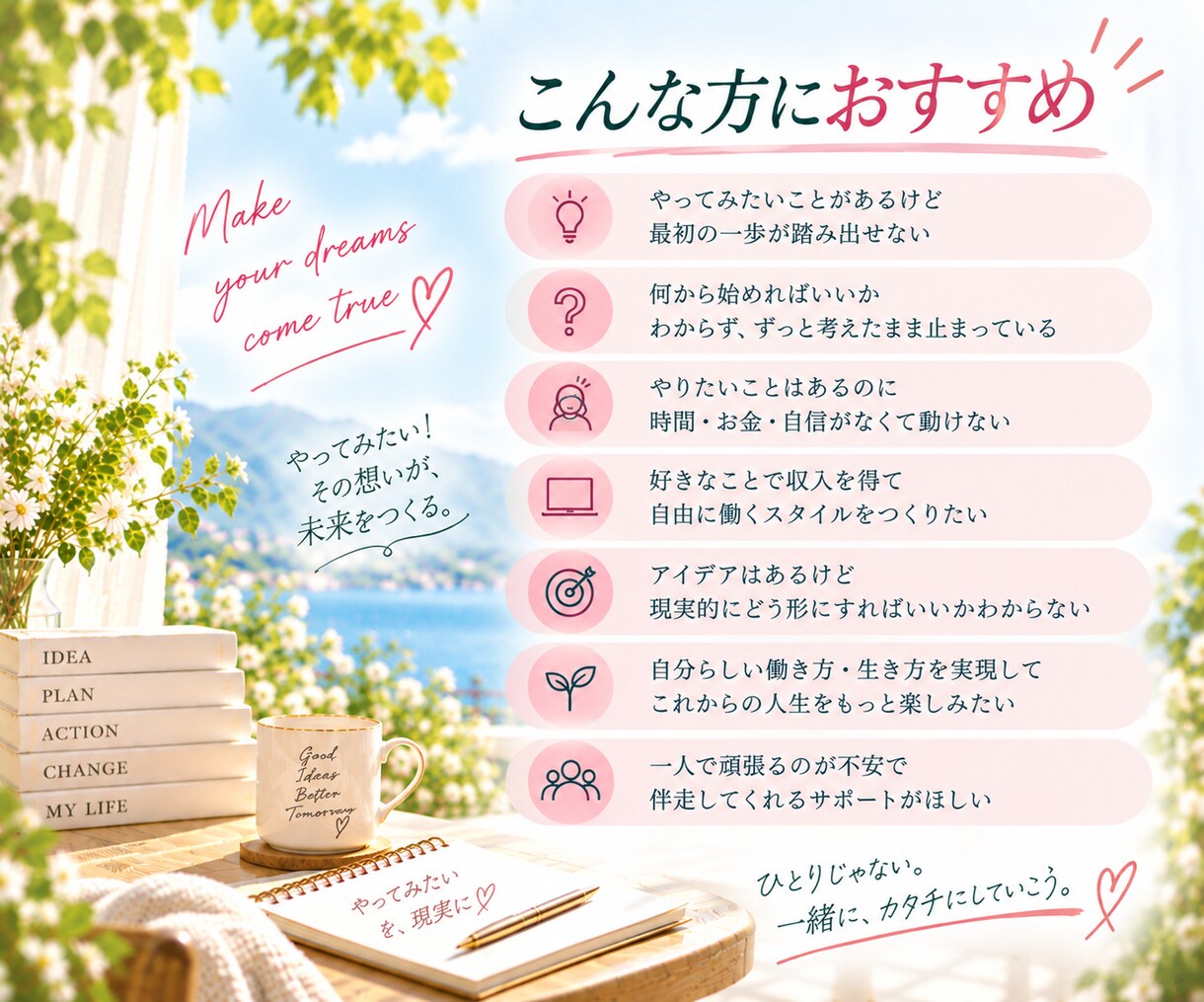 やりたいことの実現を120日間伴走サポートします 120日間伴走！一緒に「やってみたい」を現実に。 イメージ2