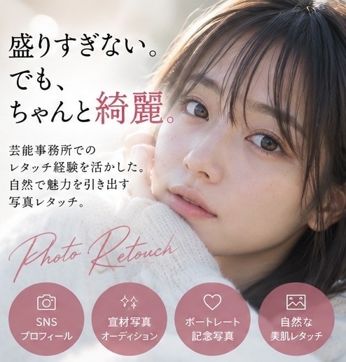 自然な写真を目指しつつ、理想的な写真に仕上げます 「盛りすぎない。でも、ちゃんと綺麗。」 イメージ1