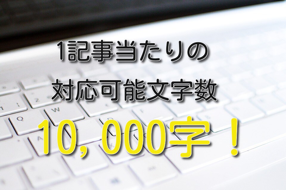 幅広いジャンルに対応します 1文字1.5円～　まずはお気軽にご相談を！ イメージ3