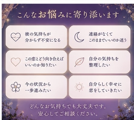 複雑恋愛♡今のあなたに必要なメッセージを届けます 片思い・音信不通｜オラクルで今の恋と次の一歩を読み解きます イメージ3