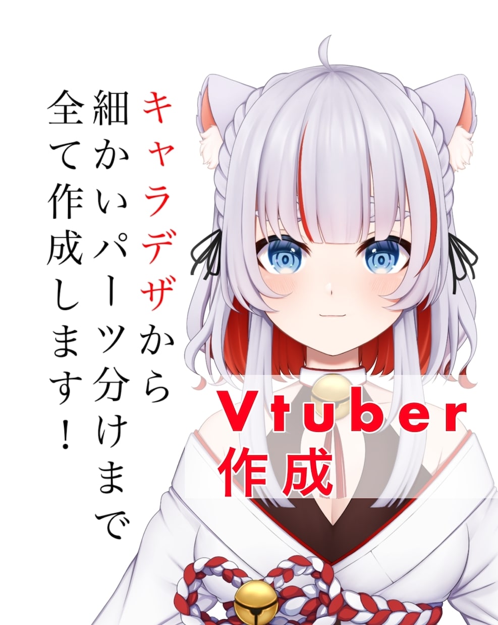 一から貴方のVtuber作ります Vtuberのキャラデザからパーツ分けまで行います！ イメージ1
