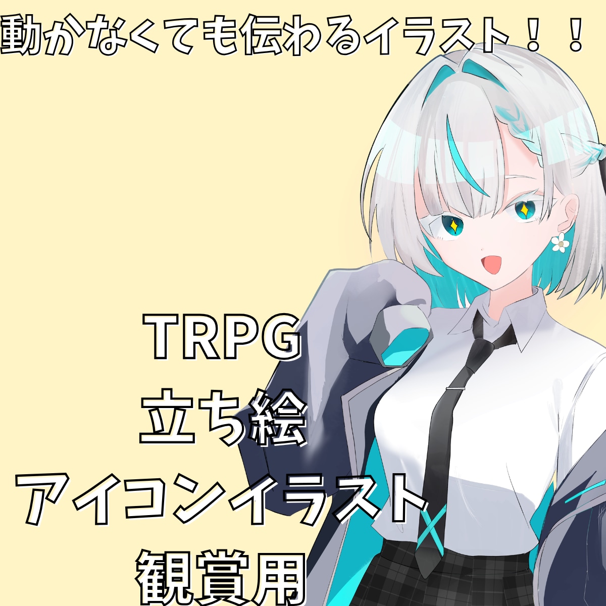 ネット向けのイラストを描きます 動かなくても伝わるキャラにいたします イメージ1
