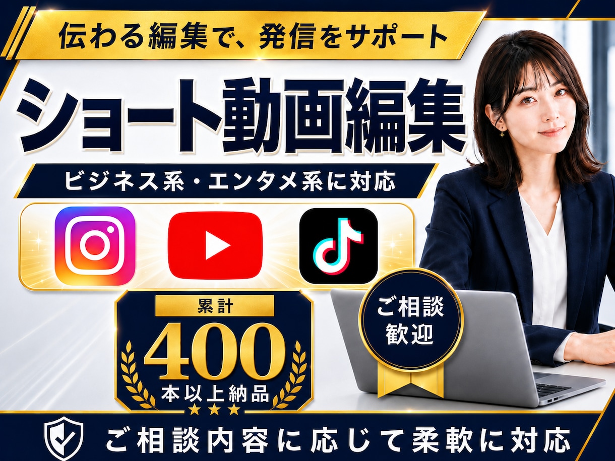 丁寧に寄り添いショート動画を制作いたします 初めてのご依頼でも丁寧に対応いたします イメージ1