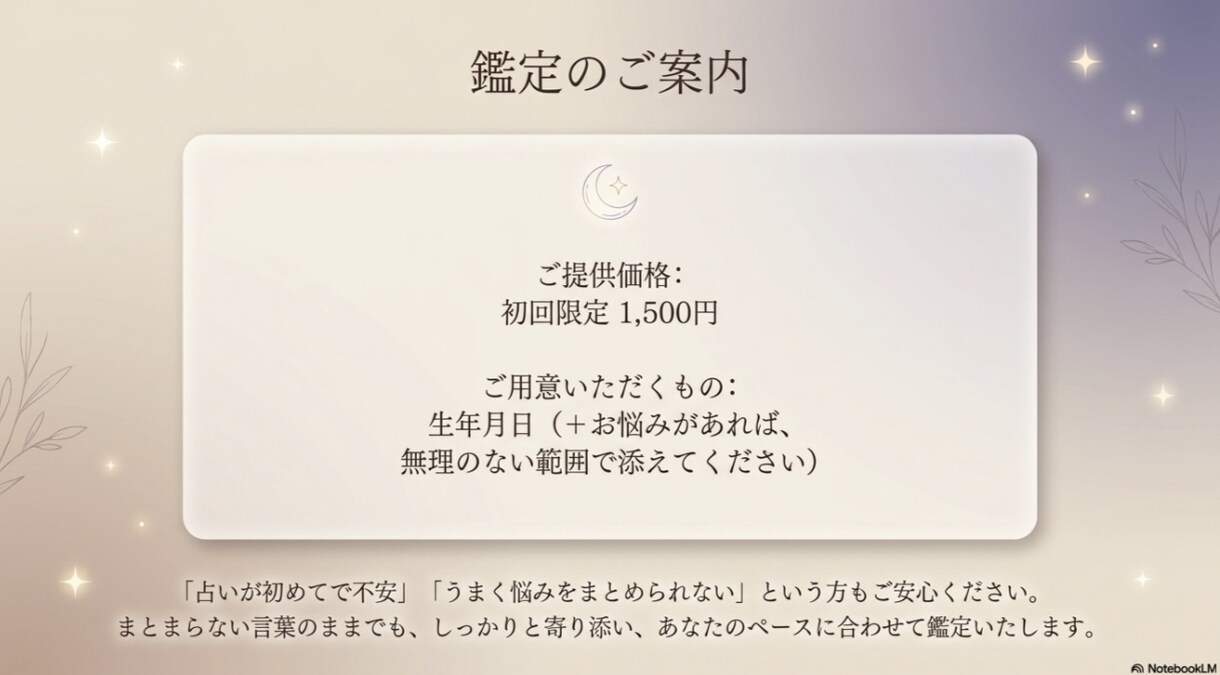 生きづらさの理由を算命学で読み解きます 本来の自分を知って心が軽くなる鑑定 イメージ8