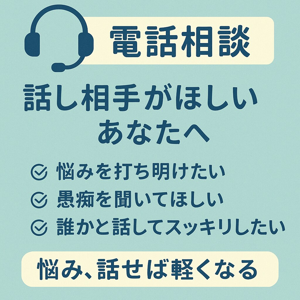 愚痴は全部ここでOK｜否定せずにじっくり聞きます 理不尽も、やるせなさも、無意味さも、全部吐き出してOKです イメージ1