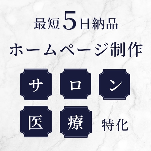 医療・サロン特化型のHPを構成から制作します 文章がなくてもOK！反応につながる導線設計＋STUDIO対応 イメージ2