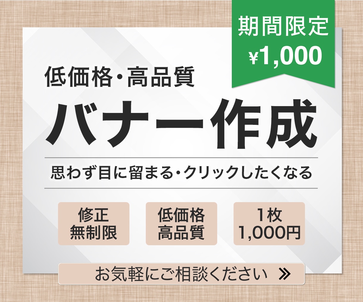 修正無制限！ バナー作成いたします 10名様限定！キャンペーンにつき1,000円で作成致します！ イメージ2
