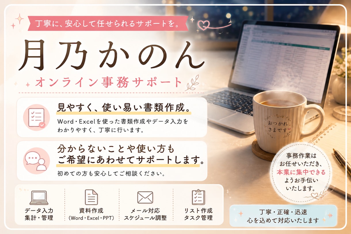 見やすく、使いやすい書類作成いたします 安心してお任せいただける書類作成、コミュニケ―ション作り イメージ1