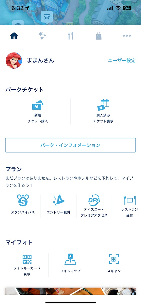 50代のディズニーシーの楽しみ方をお伝えします １分も無駄にしたくない効率的にディズニーシーを楽しむレシピ イメージ1