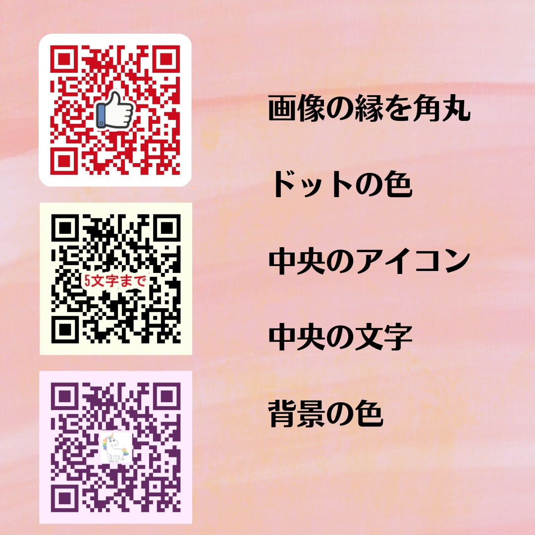 おしゃれでかわいいQR作ります 細かいカスタマイズも対応します。 イメージ2