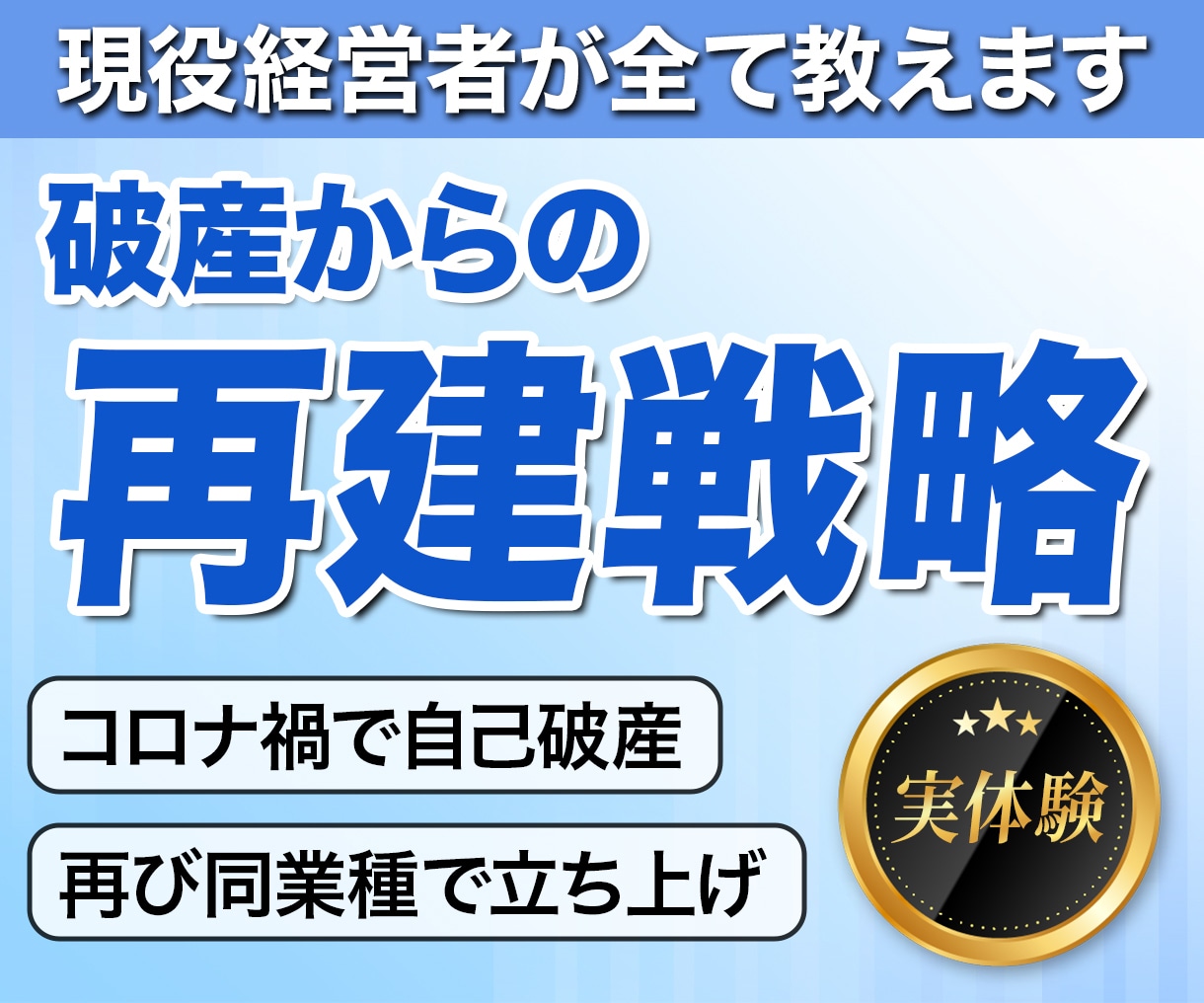 負債1.6億から復活した本人がビデオ通話で導きます 実体験だから話せる。経営者が破産前後のリアルな判断軸を提供。 イメージ2