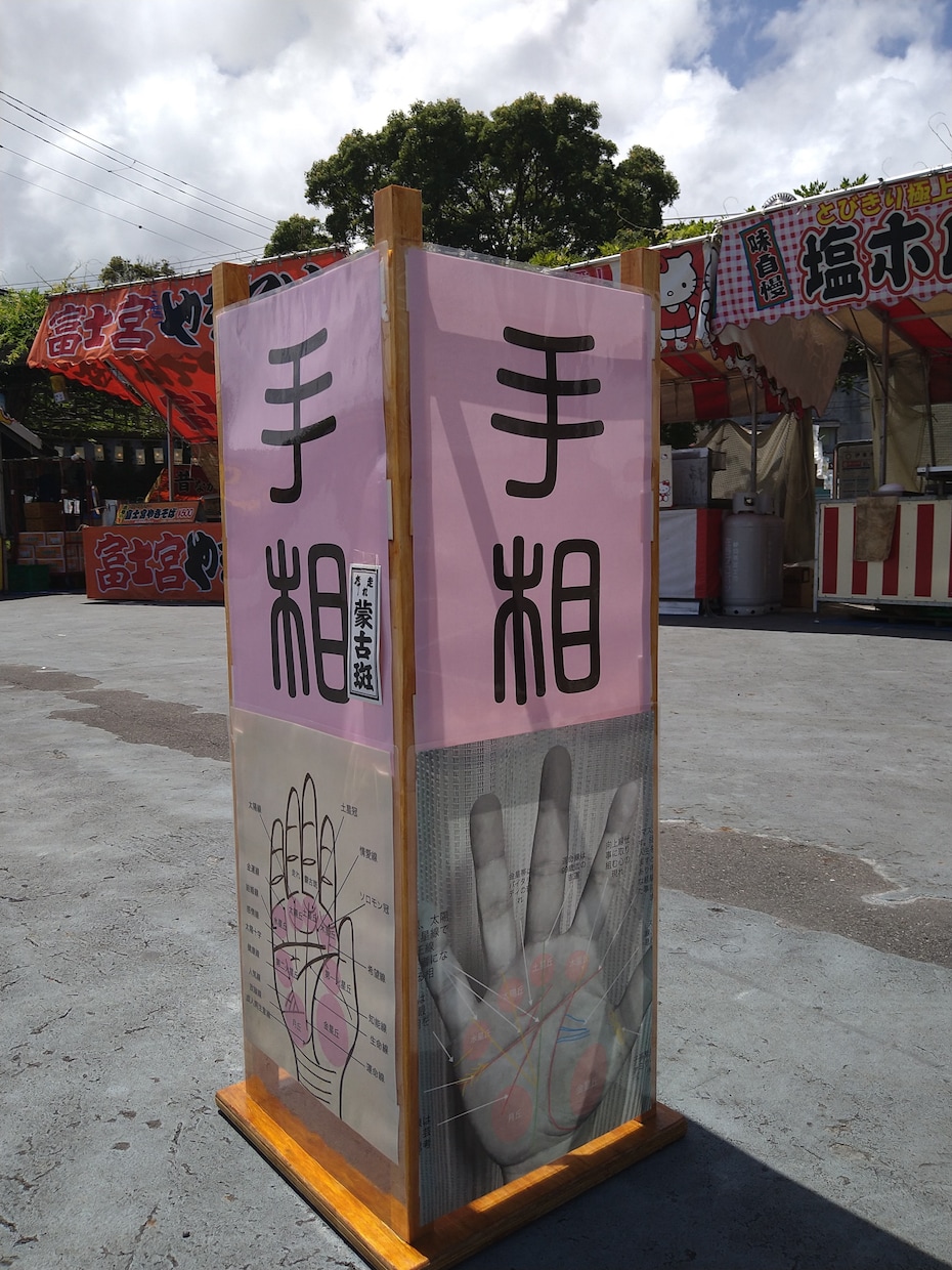 左手専用手相で宿命相を占いますます 先天運生まれ持った不変な宿命ディステニーを占います。 イメージ5