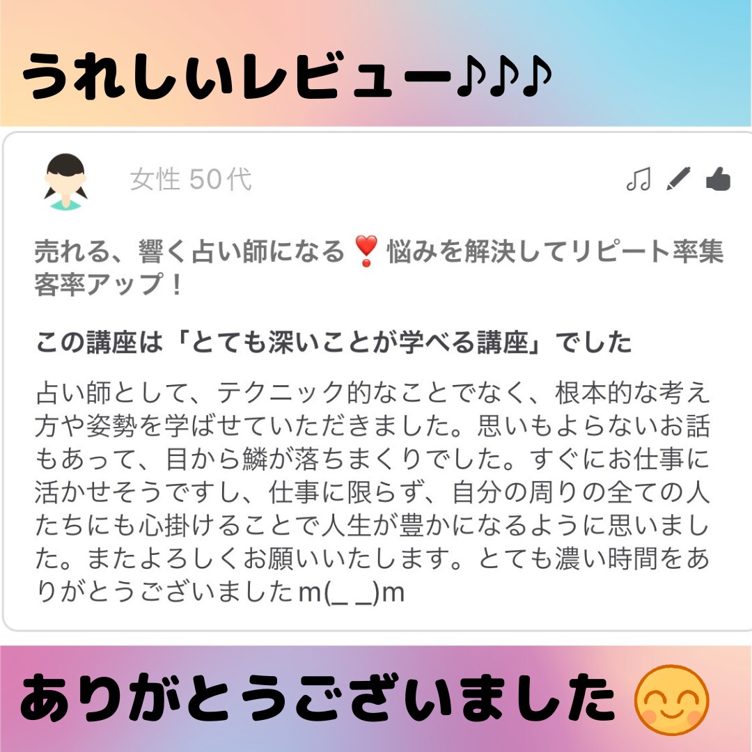 現役講師が占い師さんの話し方を教えます 心に響く、高評価占い師になるための話し方のコツ、教えます！ イメージ10