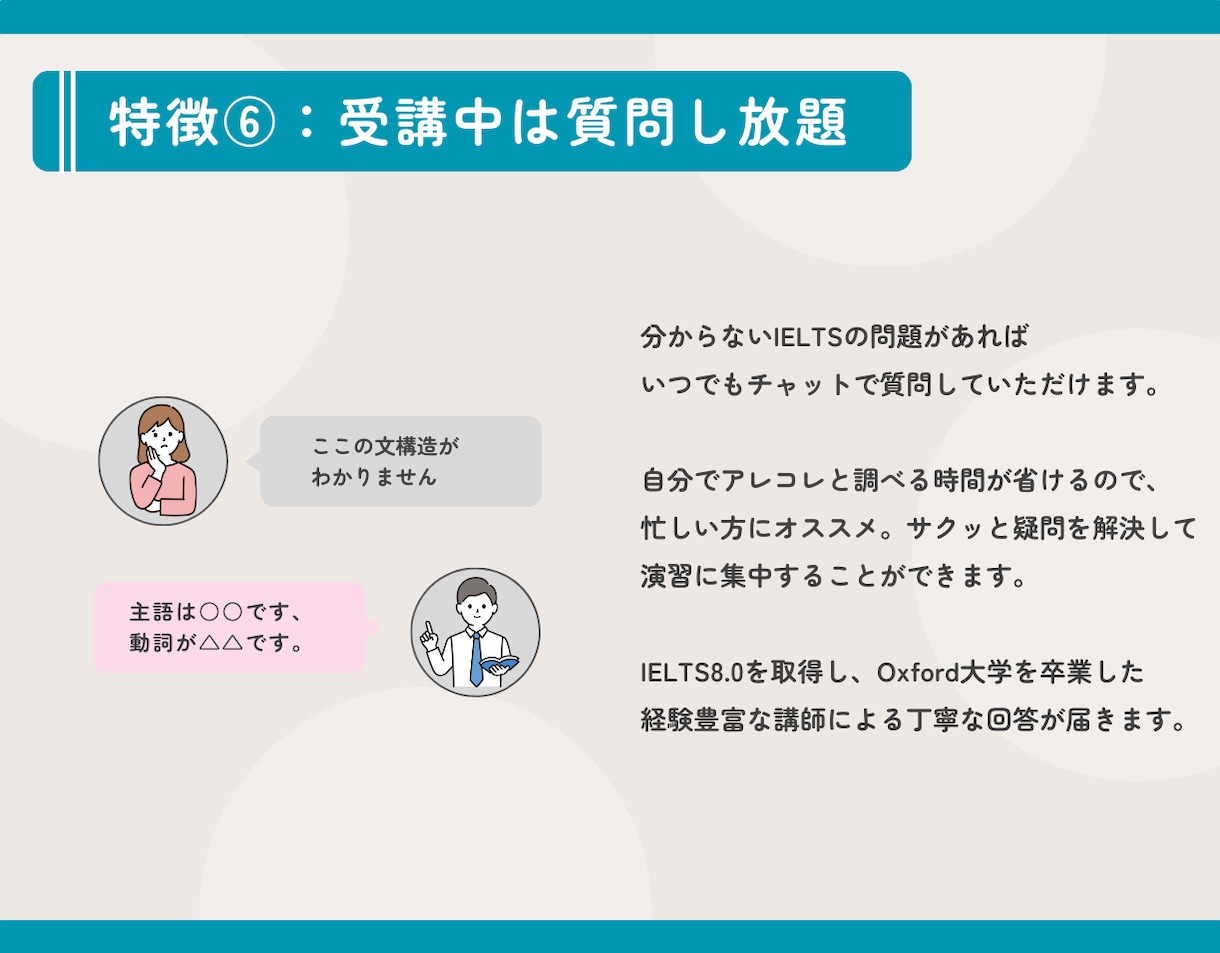 スコア8.0講師がIELTS2ヶ月集中対策をします Oxford卒の講師による秘伝技を伝授｜W添削10回分付き イメージ8
