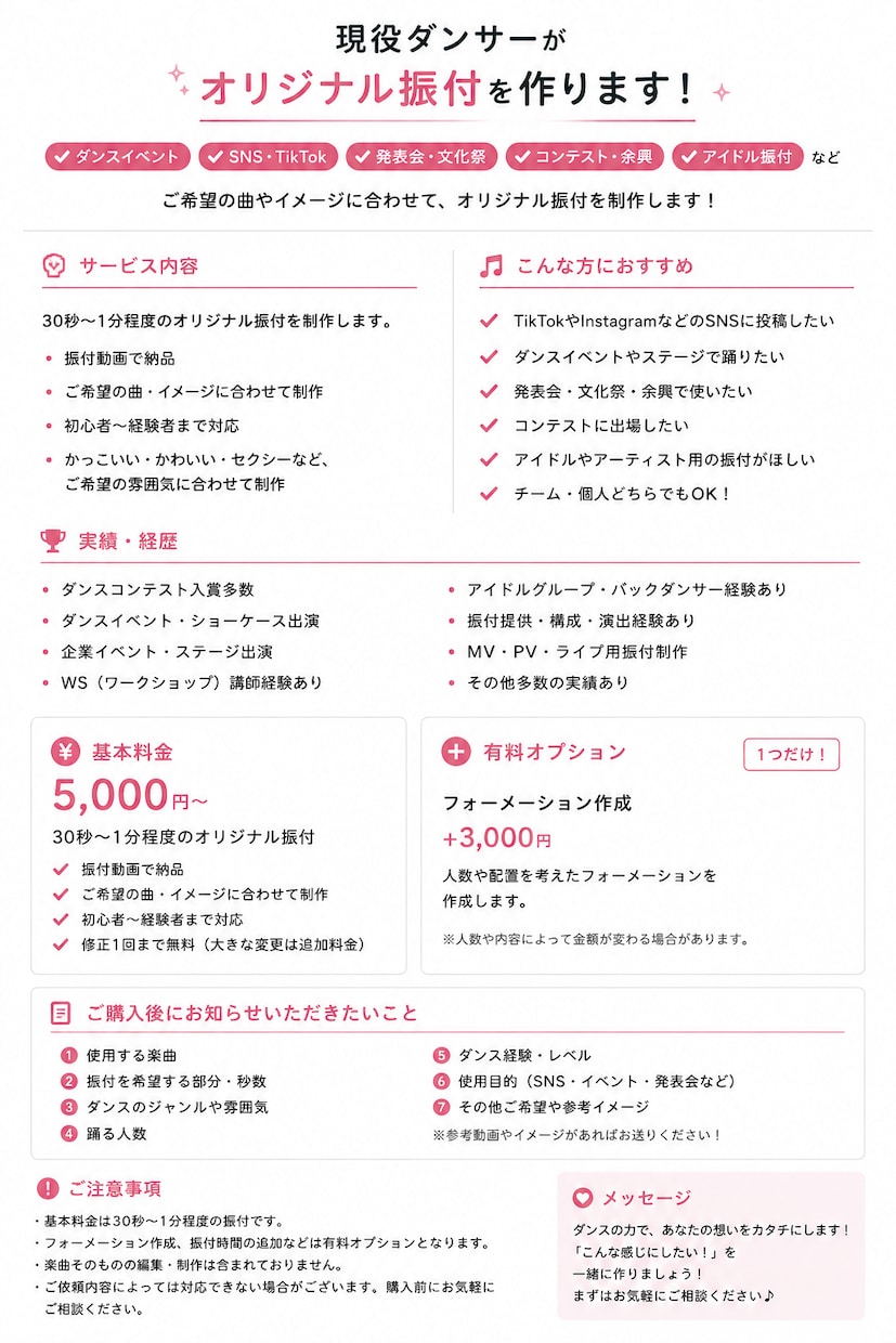 現役ダンサーが振付を作ります イベントやSNSなどご希望に合わせて制作します イメージ2