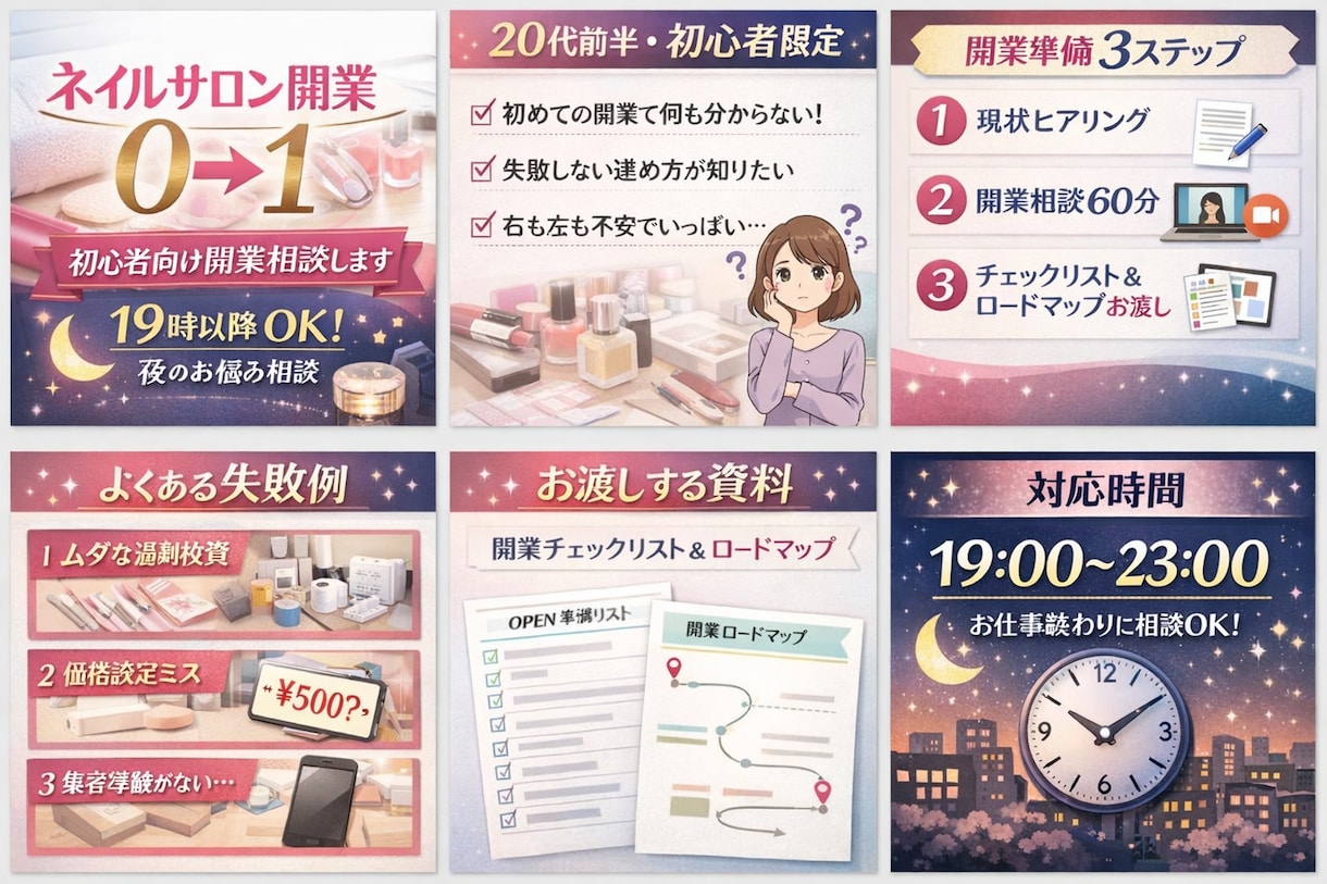 ネイルサロン開業の相談に19以降からも対応致します 19時以降OK｜初心者の開業準備の不安を帆走してぬぐいます イメージ1
