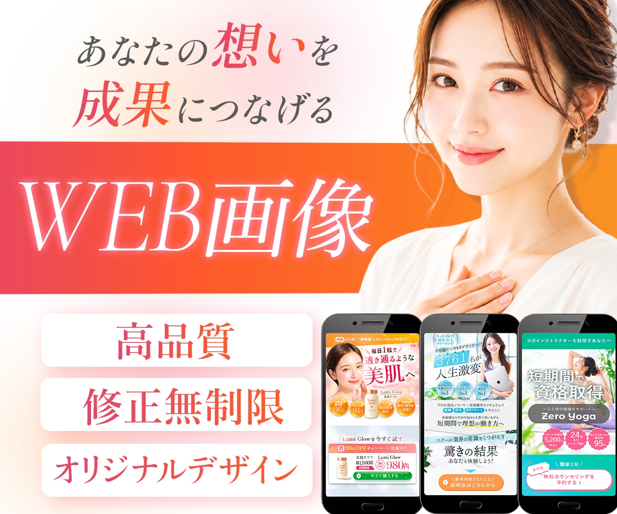 迅速・丁寧・誠実にご対応します 個人事業主様向けにWEB画像制作します イメージ1