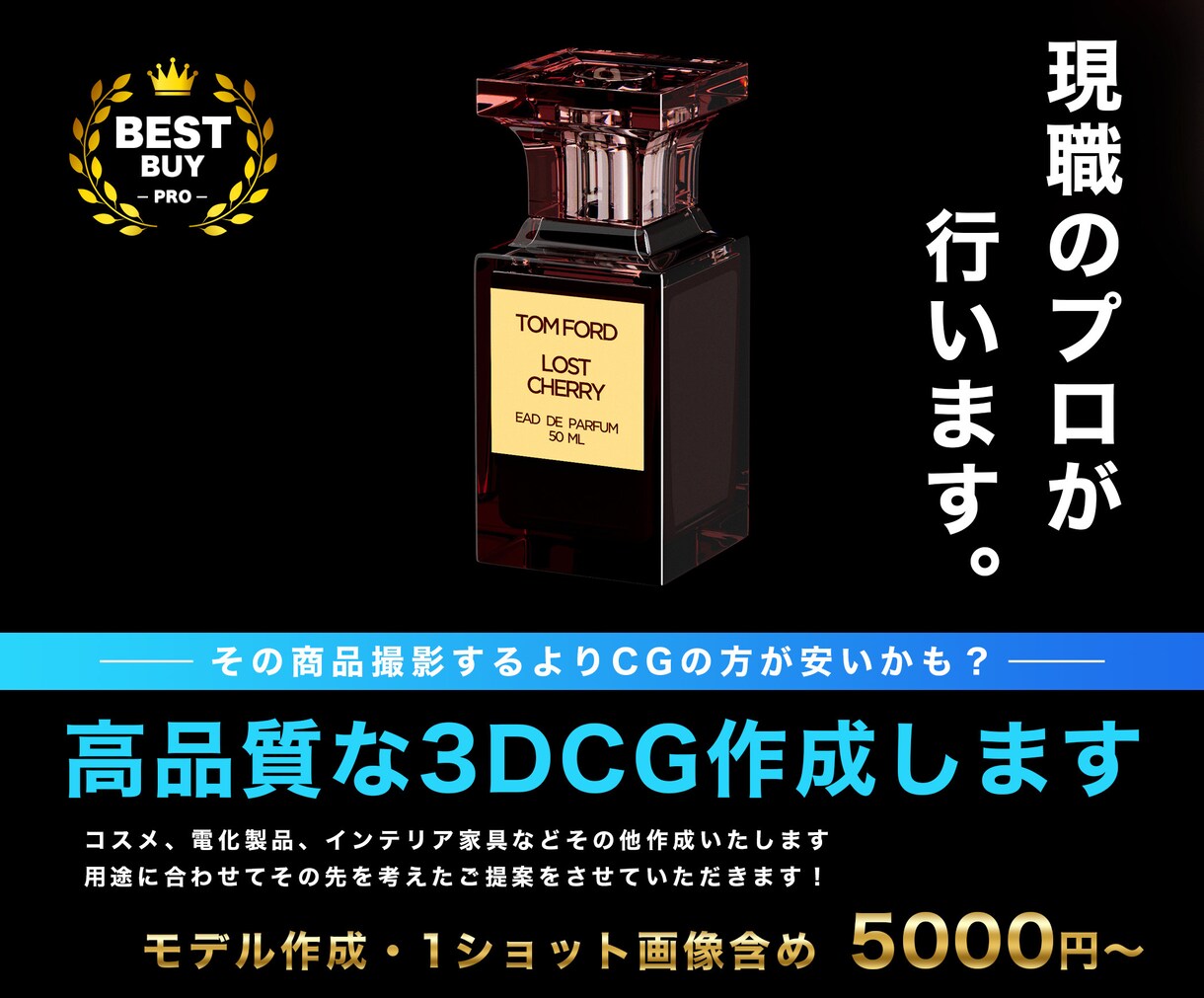 高品質な3Dモデリングで製品画像や動画を作ります 高品質な3DCG制作。コスメ・家電・家具をリアルに再現します イメージ1