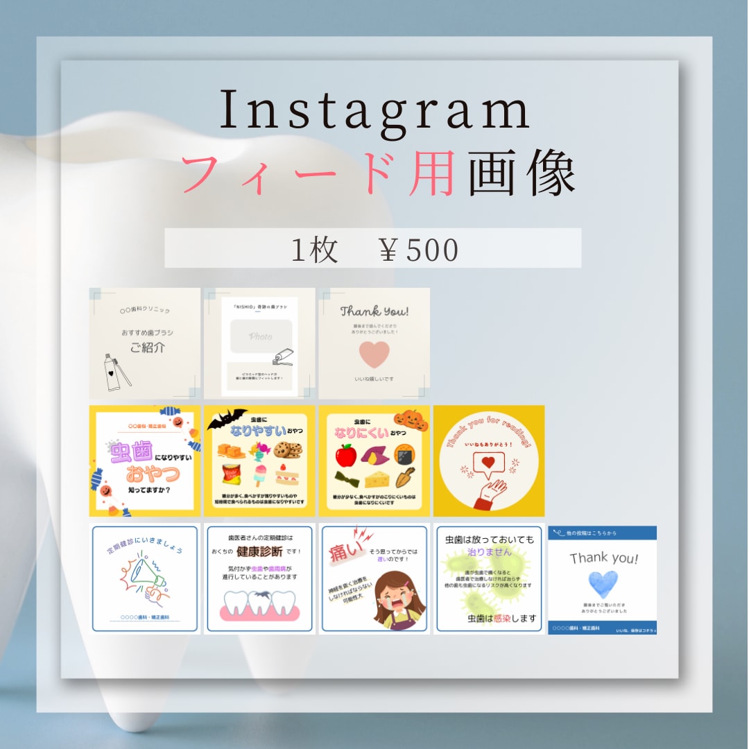 歯科業界のInstagram投稿用画像を作製します 現役歯科衛生士がフィード用画像を作成いたします。 イメージ2