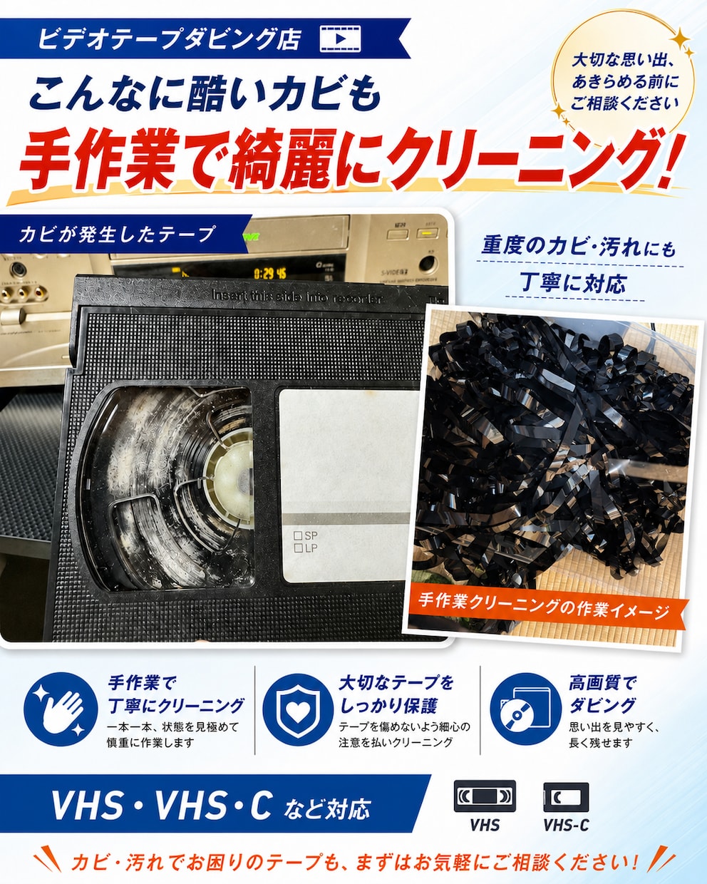 VHSテープをデジタル変換＆DVD化します カビ除去対応。スマホ再生可